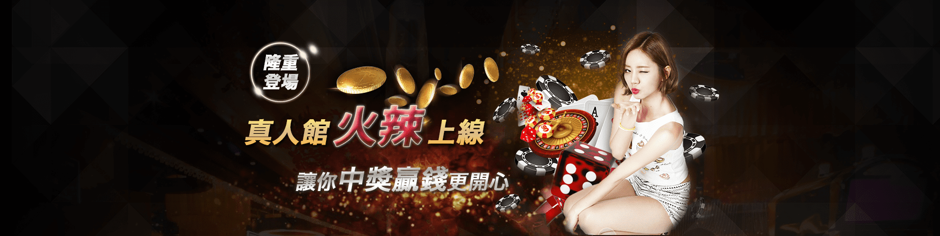 THA娛樂城隆重登場